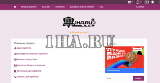 Рекламная ссылка вверху на 1HA.RU