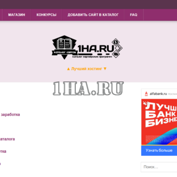 Рекламная ссылка вверху на 1HA.RU