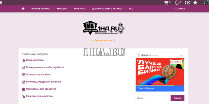 Рекламная ссылка вверху на 1HA.RU