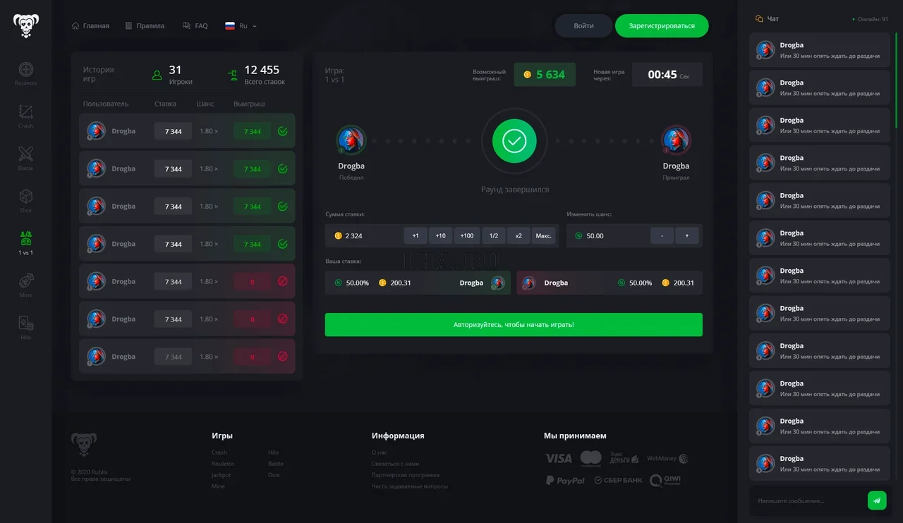 Скачать Скрипт рулетки bellereve