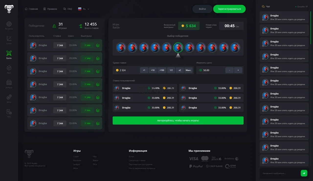 Скачать Скрипт рулетки bellereve