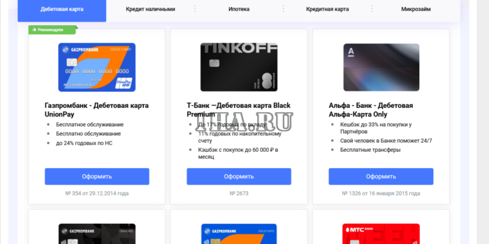 Финансовая витрина займов под CPA 4