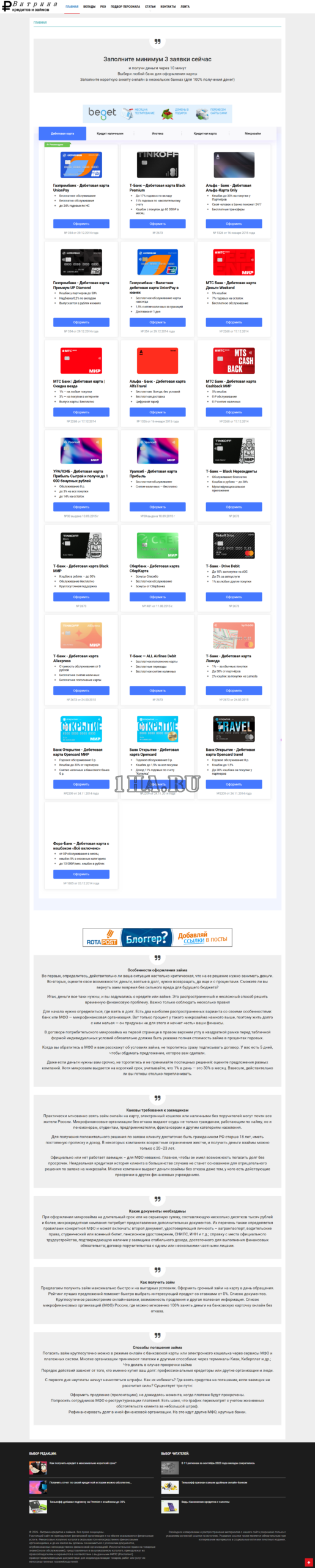 Финансовая витрина займов под CPA 4