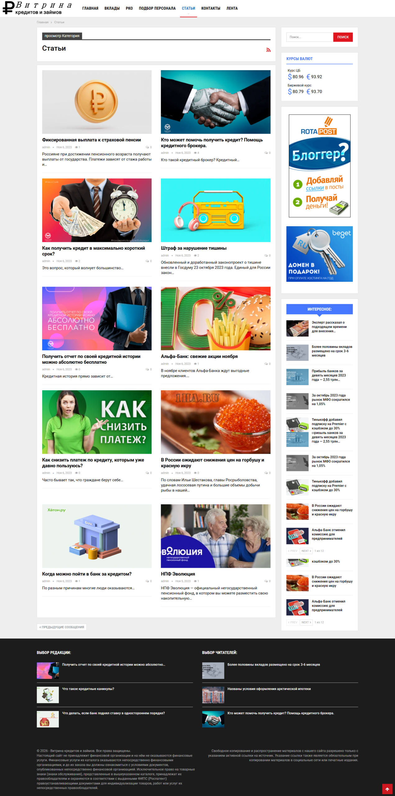 Финансовая витрина займов под CPA 4