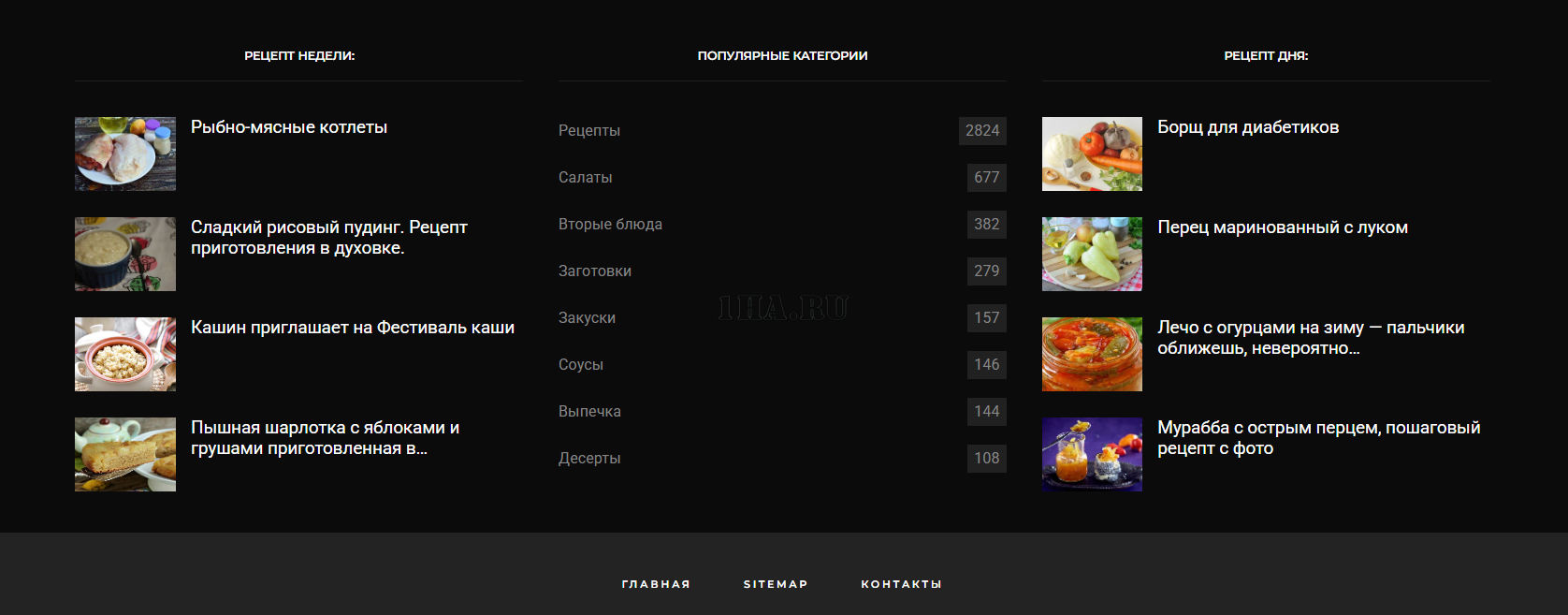 Сайт кулинарных рецептов 3