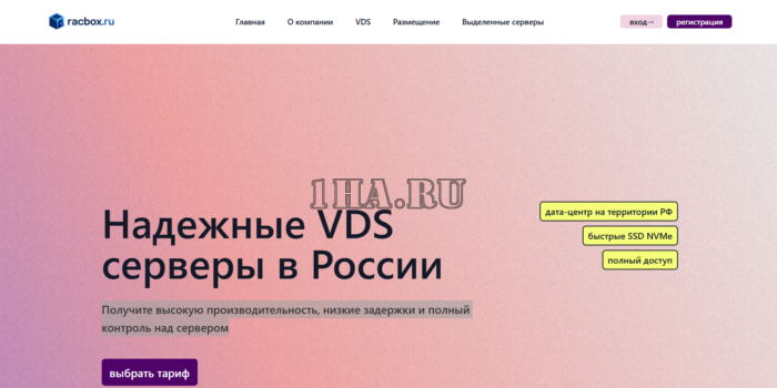 RacBox